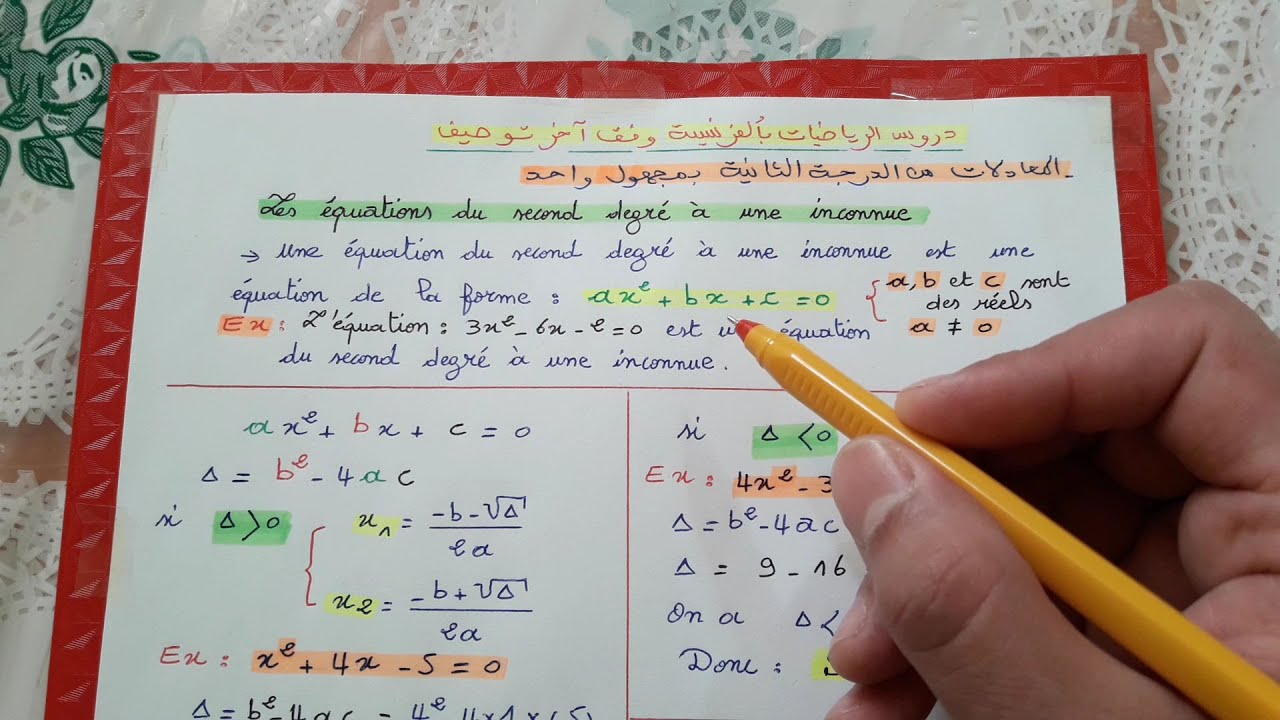 الحصة 9: دروس الرياضيات بالفرنسية وفق آخر توصيف استعدادا لمباراة التعليم.