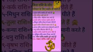 किस राशि के लोग#todayhoroscope#gk#rashikumbh#astrologysign#zodiacsign#jyotishgyanrashifol