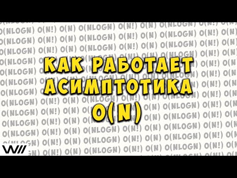 Всё Про Сложность Алгоритмов. Как Оценить Сложность Алгоритма?