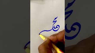 Prophet “Muhammad”(S.A.W) #arabicalligraphy tutorial #muhammadﷺ #viralshort