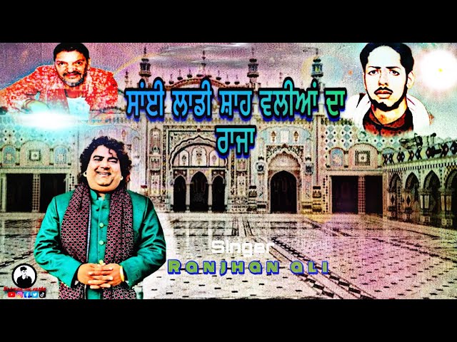 Ranjhan ali || sai laddi shah Waliya da raja || new qawali  latest video|2024|sailaddishah|