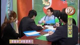 全民最大党20091209(5/7)
