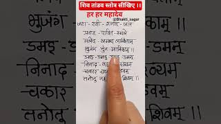 Shiv Tandav Stotram Easy Learning With Hindi Meaning Shiv Tandav Lyrics For Beginners