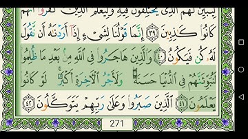 سورة النحل 016 كاملة مكتوبة عبد الباسط عبد الصمد