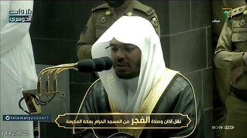 تلاوة رائعة من سورة البقرة للشيخ ياسر الدوسري | فجر الخميس 29-1-1442هـ