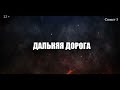 1 место - Республика Удмуртия "Дальняя дорога"