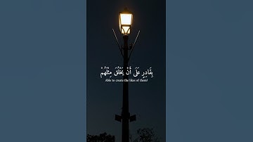 سورة يس آية ( 81 )