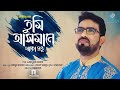 তুমি আসমানে থাকো প্রভূ | Tumi Asmane | ওবায়দুল্লাহ তারেক | Obydullah Tarek | Official Video Song