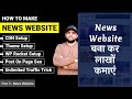 How to Create a News Website with WordPress, Earn More Than $1000 Per Month 2021 [Hindi]