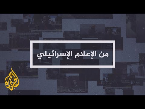 من الإعلام الإسرائيلي.. شكوك بشأن فعالية عملية غزة