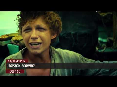 აფიშა - 14.12.2015