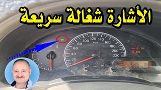 حل مشكلة سرعة الاشارة للعربية