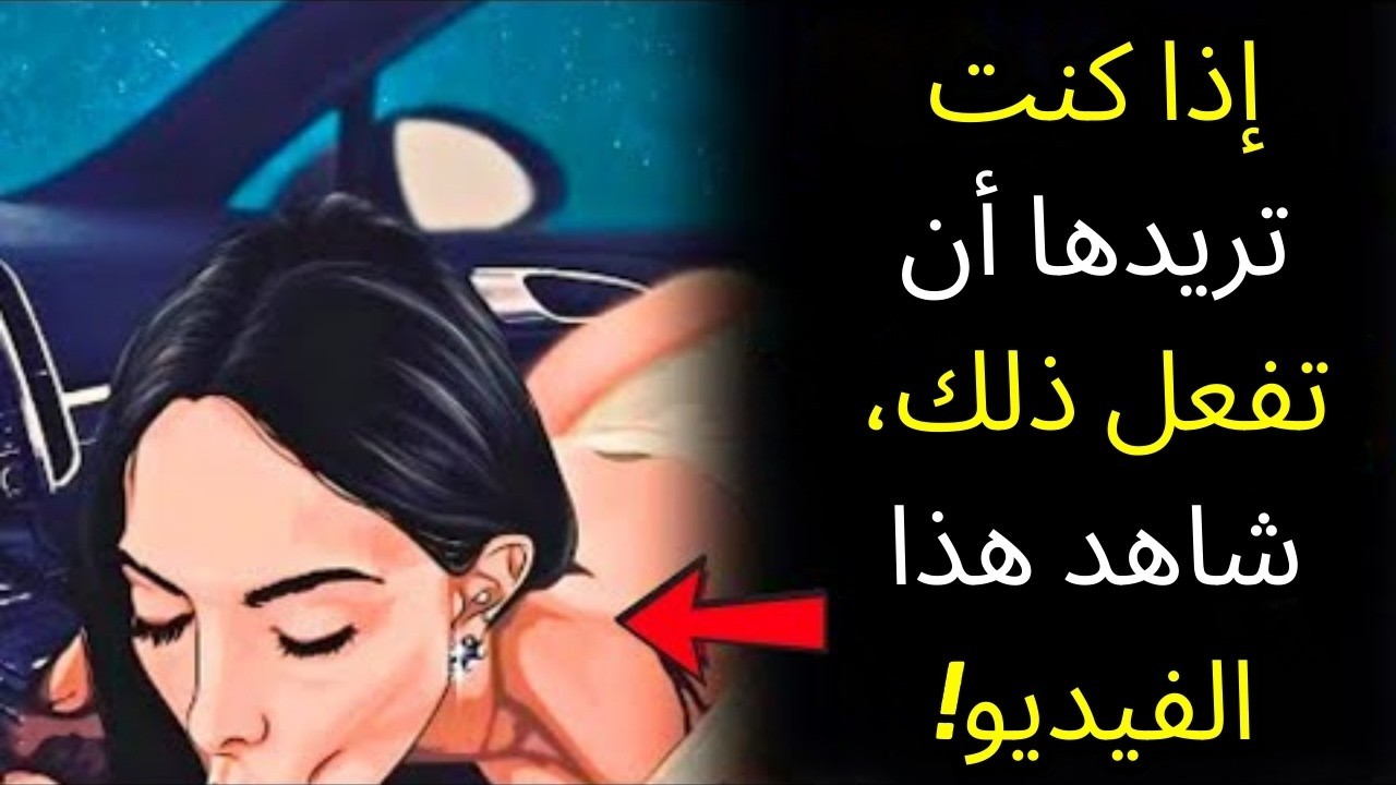 سيكولوجية الجاذبية: كيف تجعل شخصاً يفكر فيك دون توقف؟