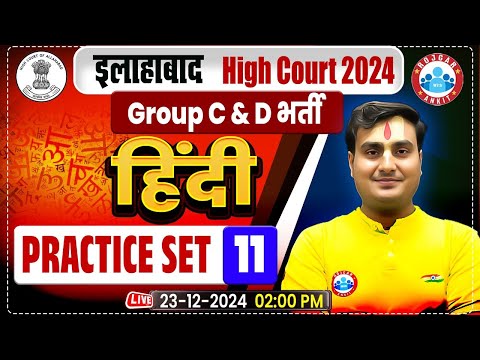 Allahabad High Court Classes | AHC Group C & D | Allahabad High Court Hindi Practice Set 11