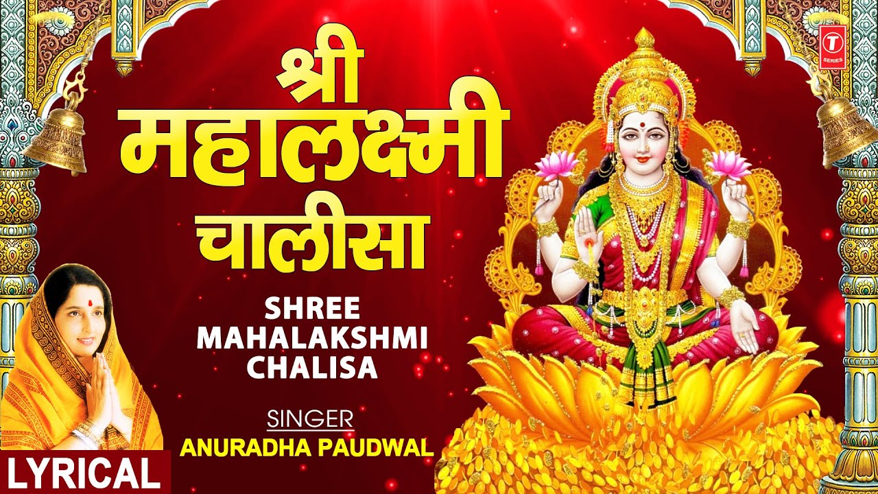 Lakshmi Chalisa with Lyrics – Anuradha Paudwal, T-Series
