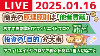 【お金の授業p249-オススメの副業15選その3：アフィリエイトブログ、Webライティング、オンライン秘書】【1月16日 8時30分まで】