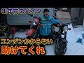 【故障】俺はバイクに乗りたいだけなんだ！