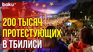 11 мая в Грузии прошёл «Европейский марш» против закона об иноагентах