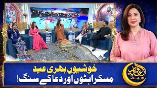 Eid al-Fitr 2026: Eid Aaj Kay Sath with Syed Shaharyar Asim - Aaj News