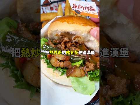 新竹美食推薦｜多種部位炸雞通通吃得到????漢堡是隱藏版神好吃???? #新竹 #新竹美食 #漢堡 #炸雞 #巨城