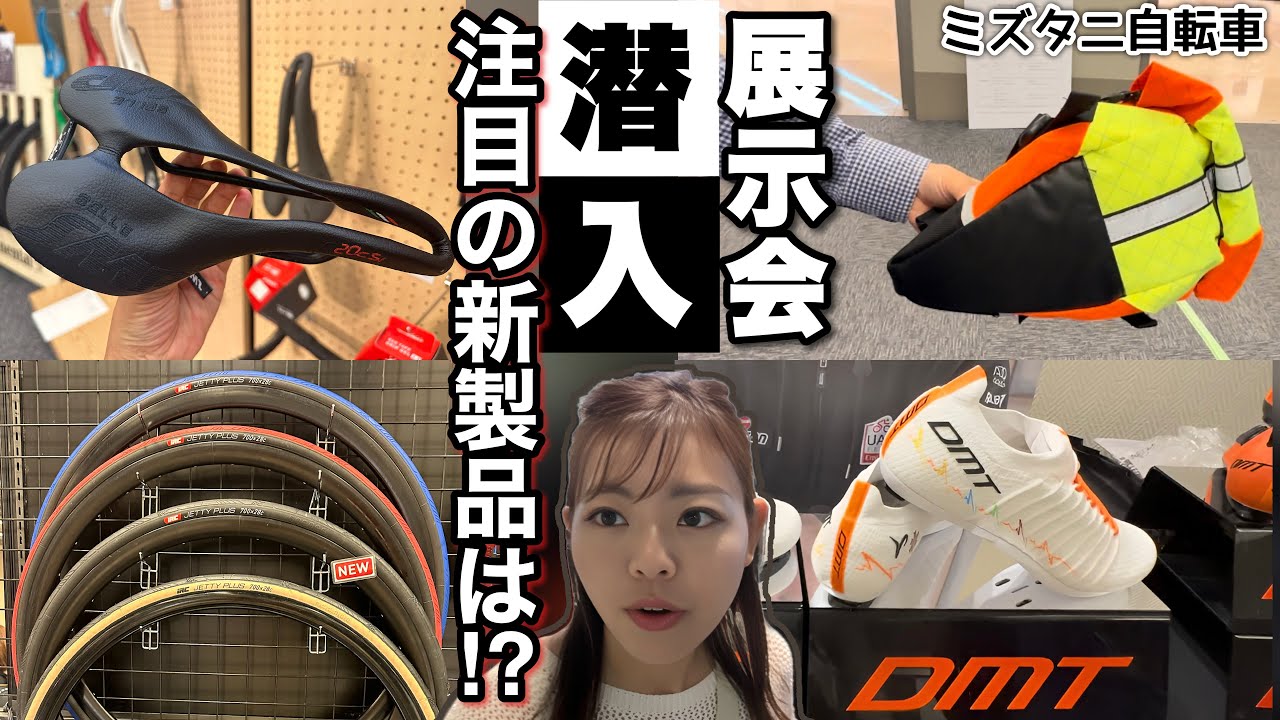 New Products Coming One After Another] Bicycle products are