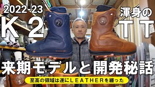 【来期モデル】2022-23モデル K２ ”TT” SnowsurferBoots【2023】