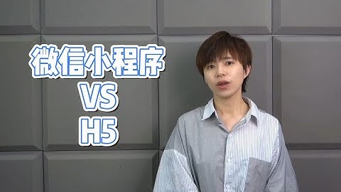 Difference between WeChat Mini Program and H5 l WeChat Marketing Course (粵語)