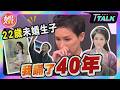 【T TALK】22歲未婚生子！前女星唐德惠獨家專訪：她瞞了40年才敢卸下假面具｜TVBS新聞 @TVBSNEWS01