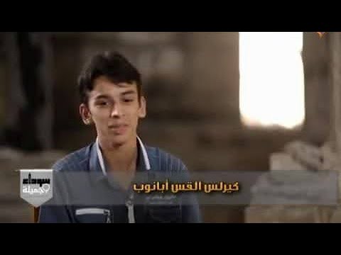 دكتور كيرولس بصمجه هل كيكا يصلح لتدريس الفيزياء