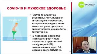 Сексуальная жизнь и covid 19