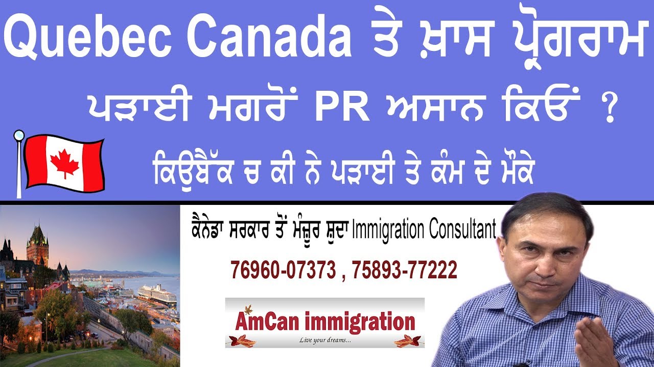 non sds checklist Quebec ਚ ਪੜਾਈ ਦੇ ਮੌਕੇ I Why PR is easy after education ? Quebec Canada I January Intake