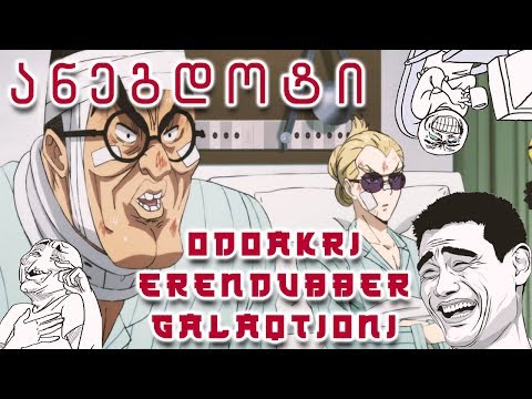 ანეგდოტი ძია ოდოაკრისგან