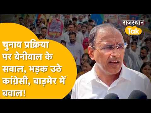 Congress protest in Barmer, Ummedaram Beniwal corners the government, a massive Congress protest