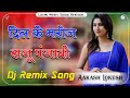 Dil ke mareej  3d brazil mix  raju punjabi      2024 remix