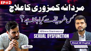 Mardana Kamzori Ka Ilaj | Male Impotence Causes & Treatment | How To Treat Sexual Dysfunction - Ep 2