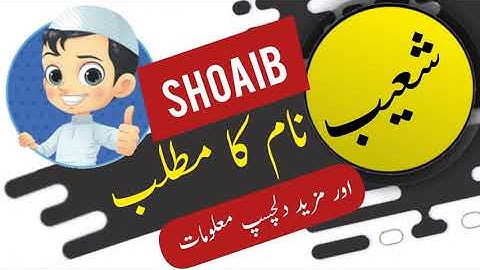 Shoaib name meaning in urdu and English with lucky number | Islamic Boy Name | Ali Bhai