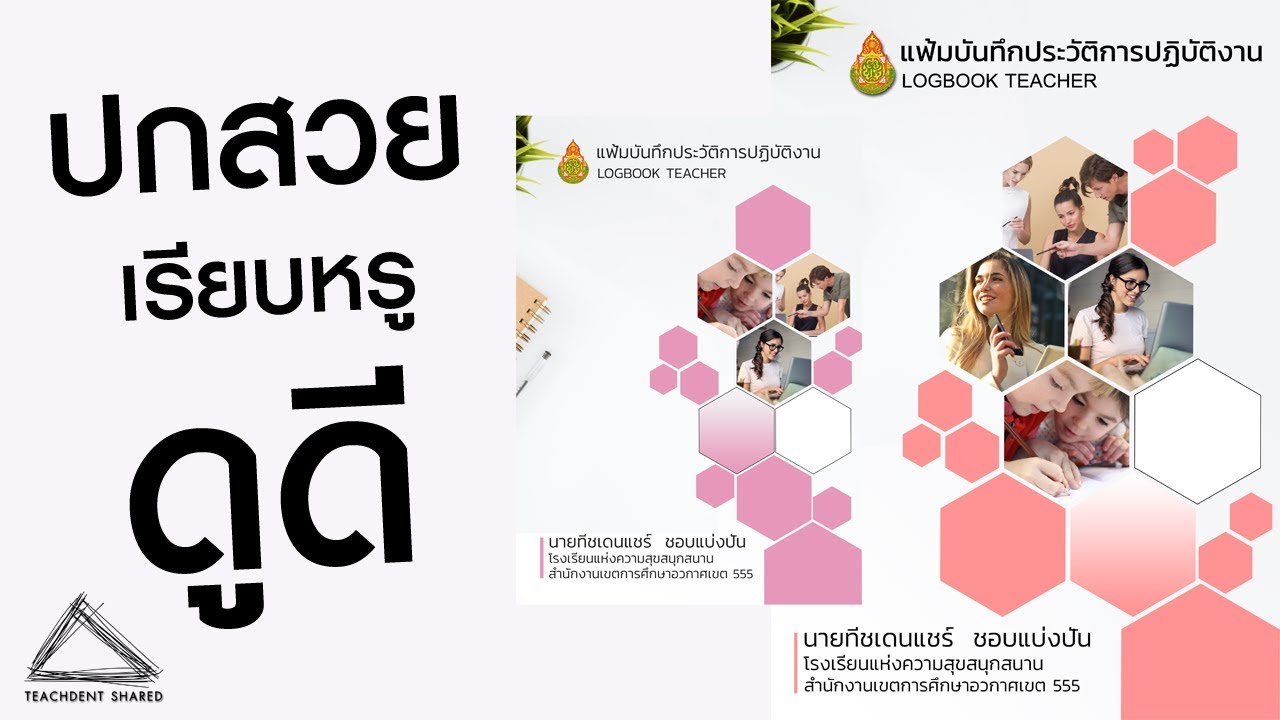 ปกสวยๆ a4  2022  สอนทำหน้าปกสวย ๆ ขนาด A4 ต่อยอดได้ทุกหน้าปก บนโลกใบนี้