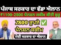 2500 ਪੈਨਸ਼ਨ #2500Pension #pension #bhagwantmann #oldagepension #punjabinews #punjabnaws#punjabpension