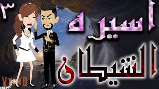 حكايات توتا وماجي افضل رواية مروان وعاليا