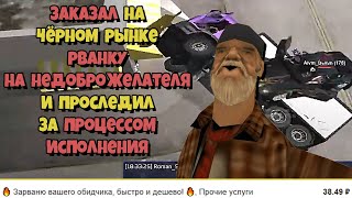 картинка: ЗАКАЗАЛ УСЛУГУ 