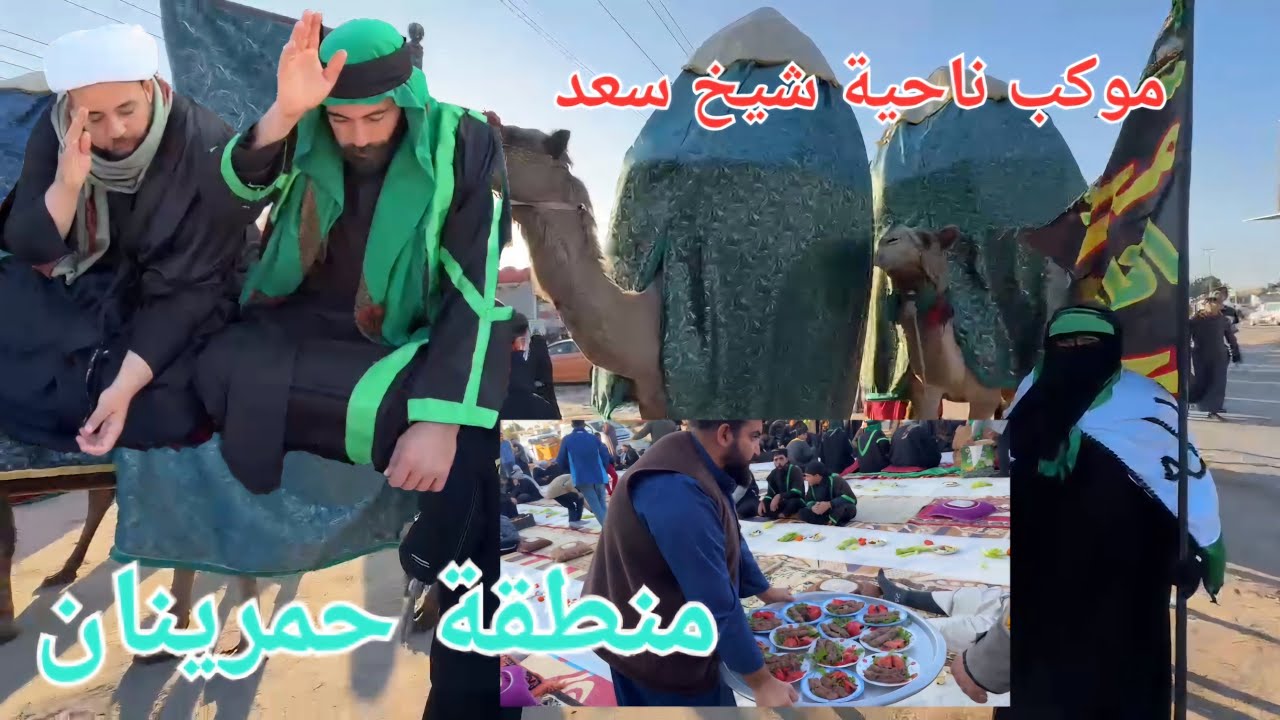 موكب ناحية شيخ سعد في ضيافة أهالي حمرينان البصرة الهارثة #أحمد_مهدي