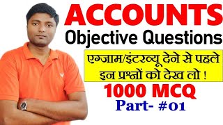 #01 | Accounts MCQ | Accounts Multiple Choice Question | Commerce MCQ | Accounts Objective Questions