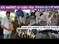 नेहरे साहेबांच्या Hf गाईने 48.5 लिटर दुध काढून मिळवला दुसरा क्रमांक | Top quality Hf cow dairy farm