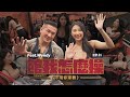 【館我怎麼操】EP21｜絕不溶解 ! ｜啦啦隊甜心體驗美腿菜單!｜ft. @wendy__624