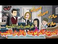 مربيه الاولاد الفرفوشه والأرمل المعقد قصه كامله تحفه جدا جدا جدا