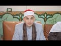 واسأل القرية التى كنا فيها والعير التى أقبلنا فيها الشيخ أحمد محمد الطنطاوى
