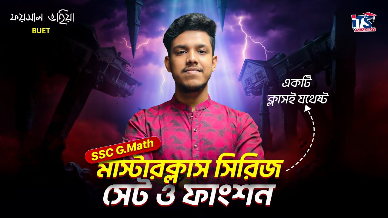 সেট ও ফাংশন || SSC General Math Chapter 2 || SSC General Math Class ...