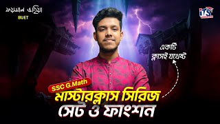 সেট ও ফাংশন || SSC General Math Chapter 2 || SSC General Math Class || Basic to Advance