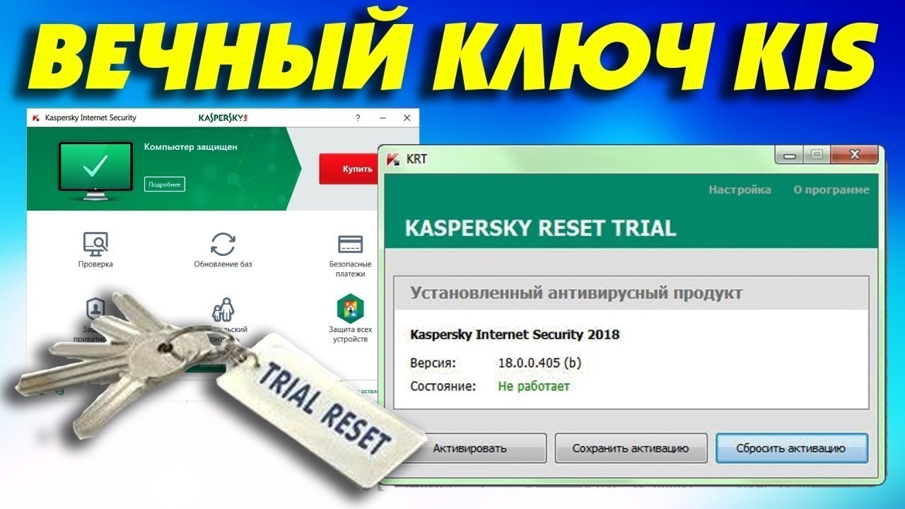 Антивирус свежие ключи. Ключ Касперский. Ключи Kaspersky Kis. Генератор ключей Касперский. Свежие ключи Касперский интернет.