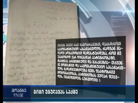 გიგი უგულავას სასამართლო პროცესი გაიმართა საქალაქო სასმართლოში